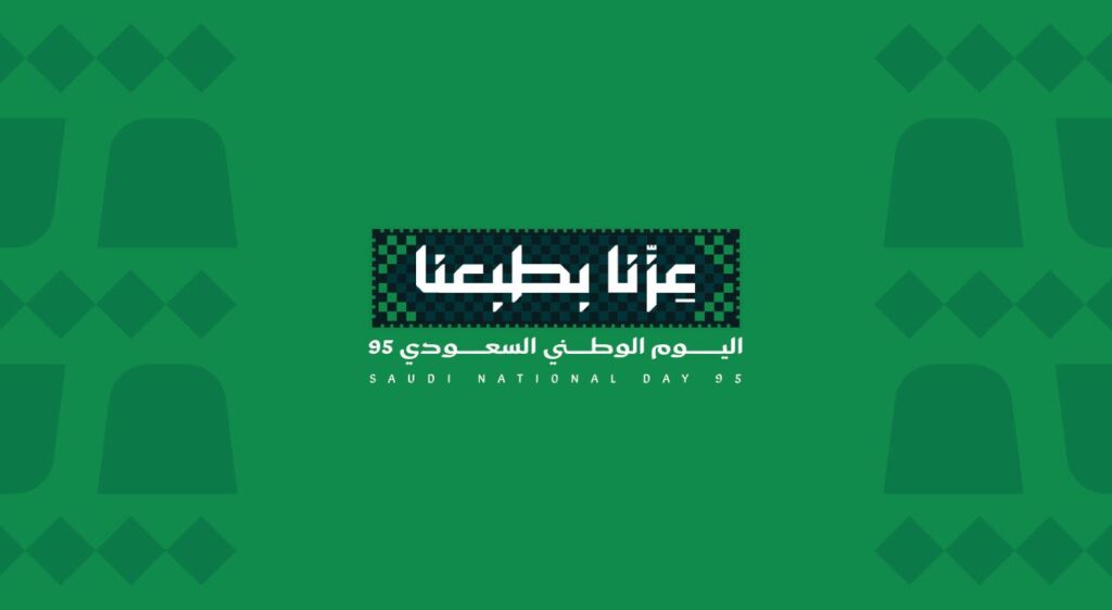 اليوم الوطني السعودي