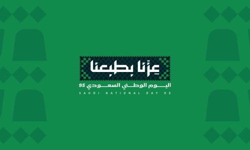 اليوم الوطني السعودي